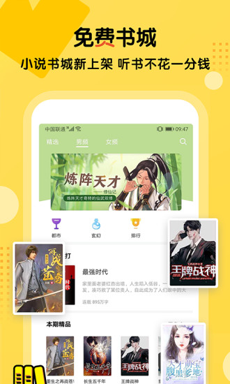 听书大全app下载