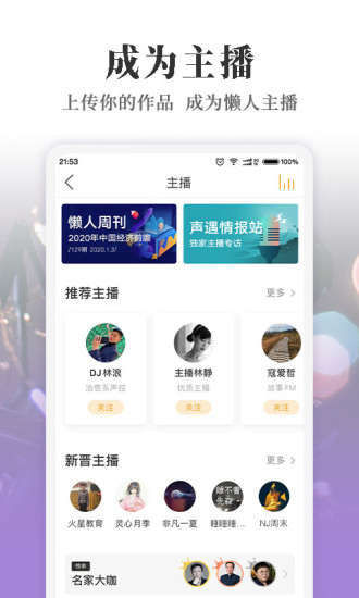 懒人听书最新版app