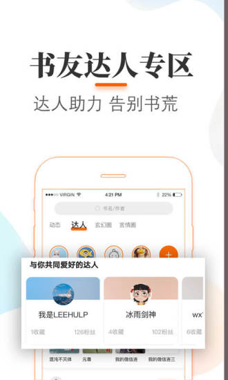 悠悠追书app手机版