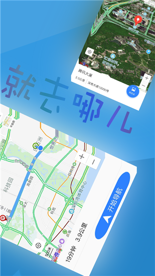 北斗导航手机版APP