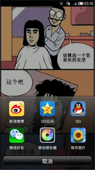 老司机内涵漫画app