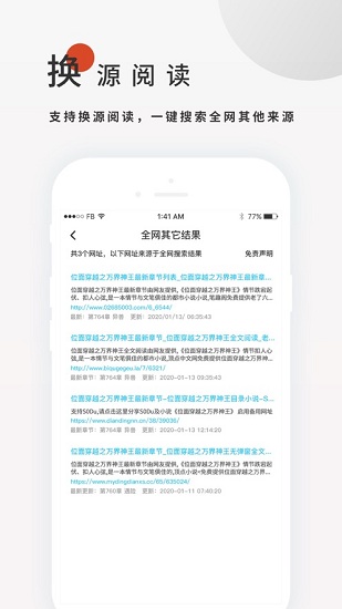 搜书大师app下载