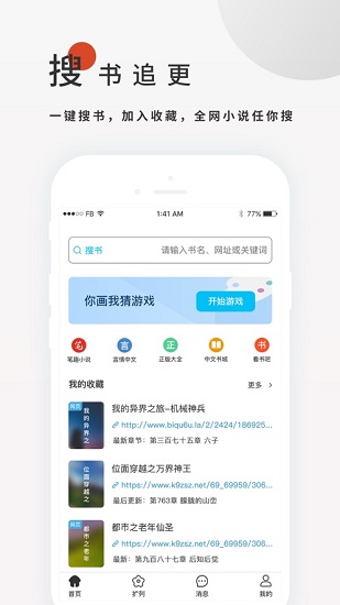 搜书大师app软件