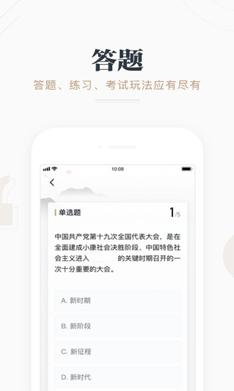 学习强国app软件