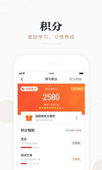 学习强国app手机版