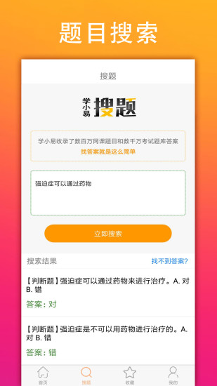 学小易app手机版