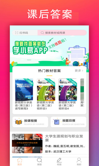 学小易app软件