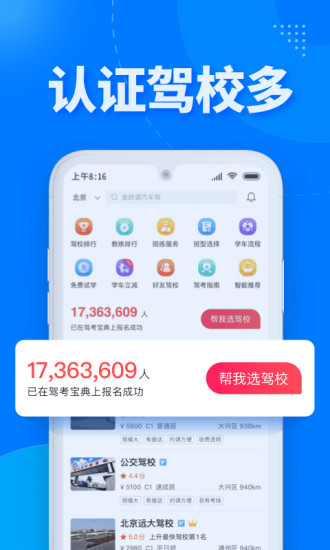 驾考宝典手机版app