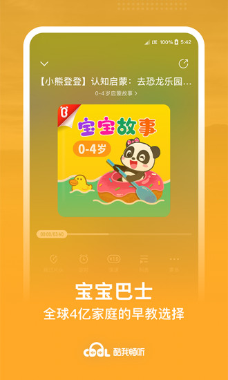 酷我畅听app