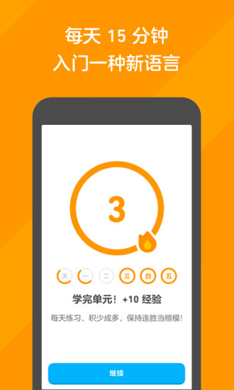 多邻国免费版app