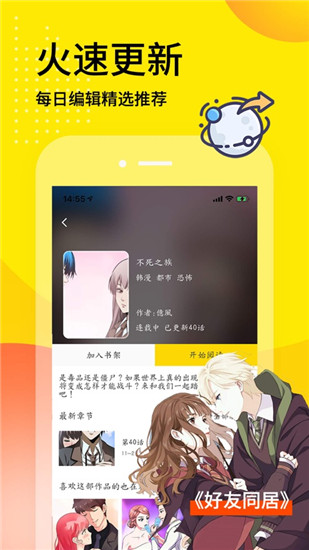 天天漫画新版ios