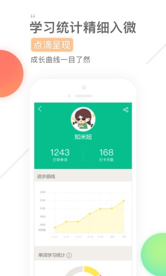 知米背单词app手机版