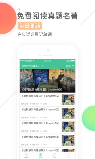 知米背单词app软件