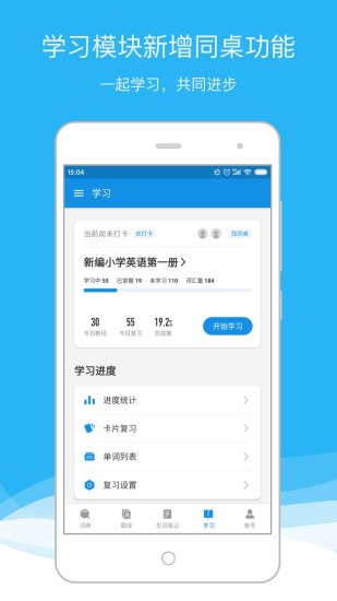 欧路词典app软件