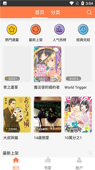 嘿嘿连载漫画app免费破解版v2.0.5