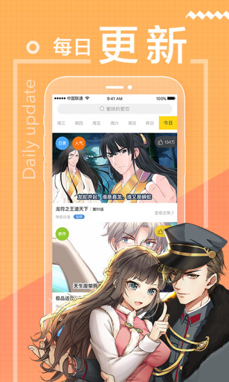 一直看漫画免费版下载