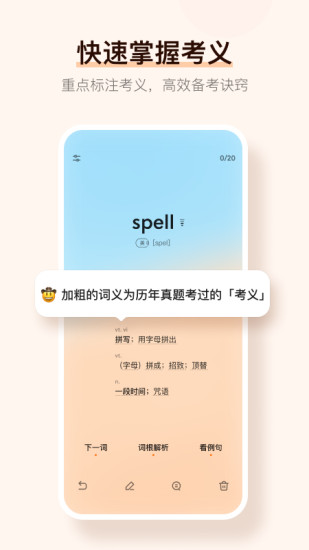 不背单词app软件