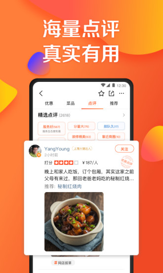 大众点评官网版APP