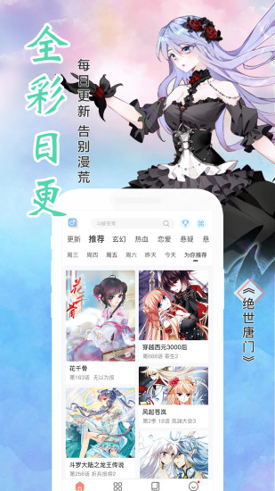 飒漫画免费版app