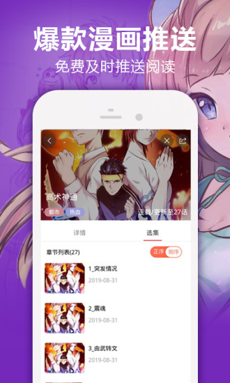 嘿嘿漫画app