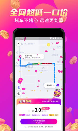 花小猪打车APP