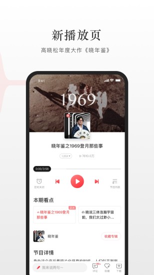 蜻蜓FM破解版下载