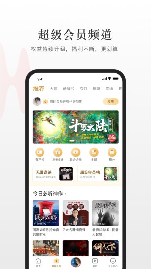 蜻蜓FM破解版app