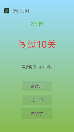 记忆力训练app软件