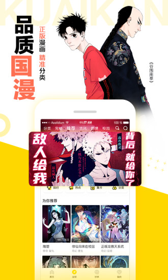 快看漫画官网版APP