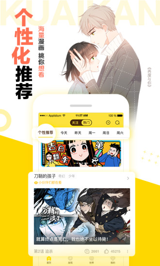 快看漫画免费阅读