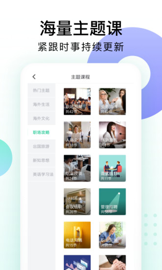 开言英语破解版app