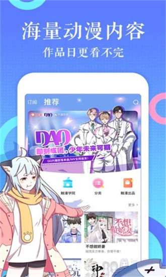 恋爱辅助器免费漫画app