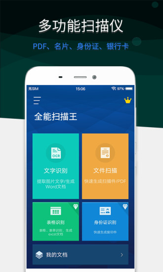 全能扫描王app