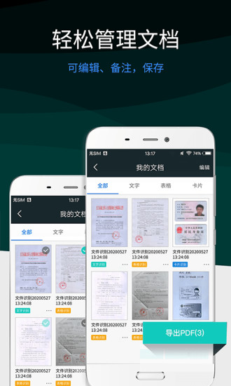 全能扫描王app手机版