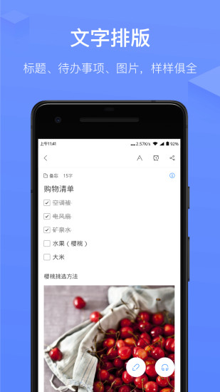 讯飞语记破解版app