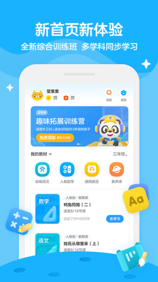 学而思轻课app