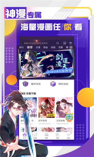 神漫画APP