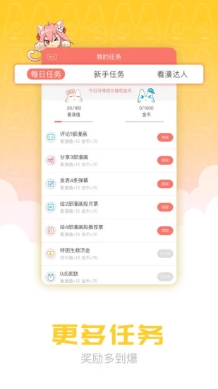 炮渣漫画app破解版ios