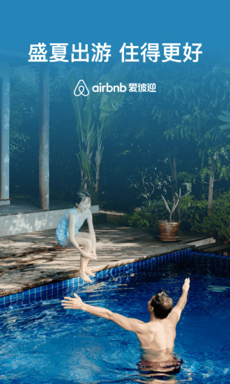 Airbnb爱彼迎官方版