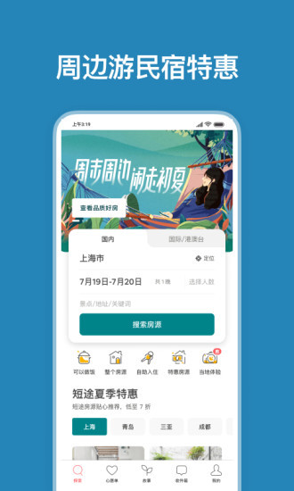 Airbnb爱彼迎官方版下载