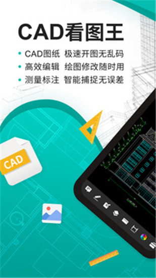 CAD看图王免费版下载