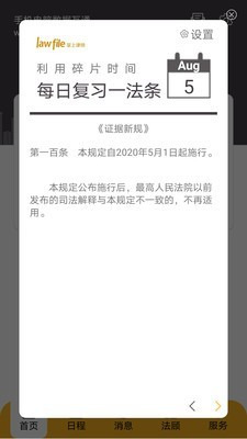 掌上律师app官方最新版