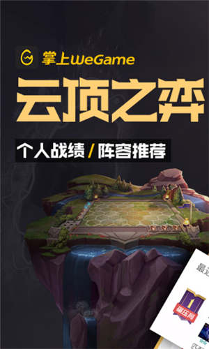 掌上WeGame战绩查询安卓版