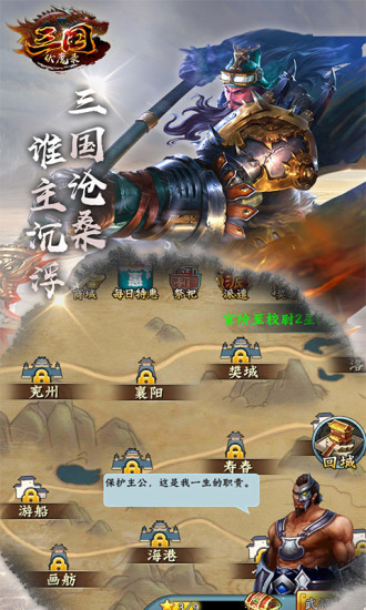 三国伏魔录免费版下载