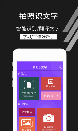 拍照识文字app免费破解版