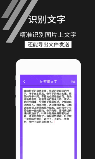 拍照识文字app免费破解版