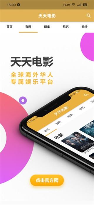 天天电影app破解版下载