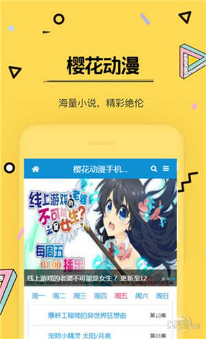 樱花动漫app官方版