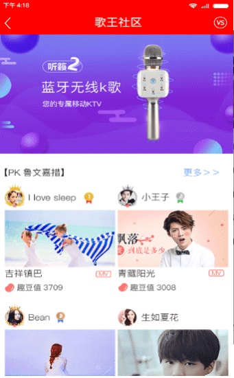 PK歌王app下载