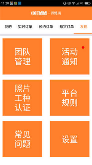 小钉修修师傅app